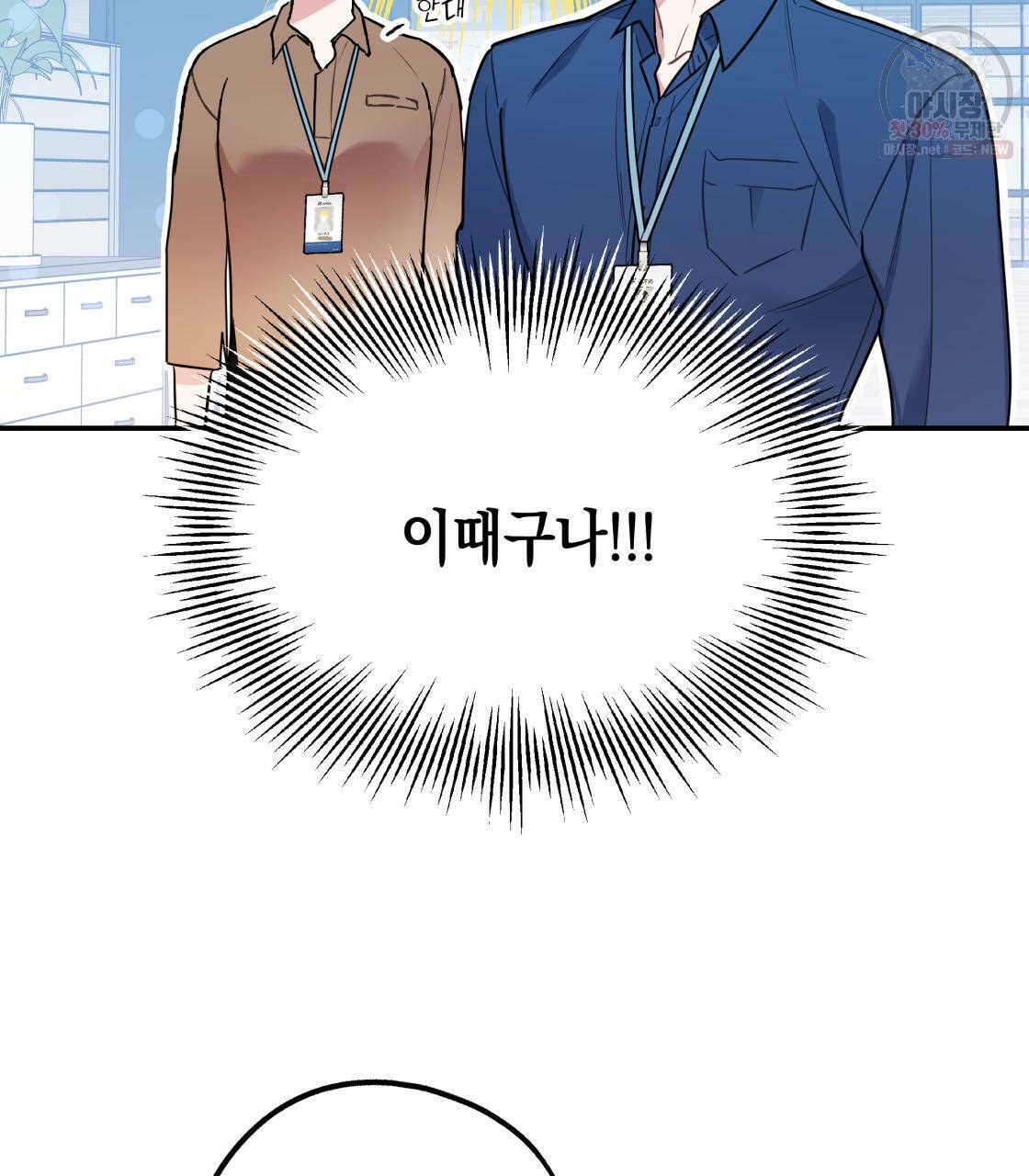 너랑 나는 이래서 안 돼 1화 158