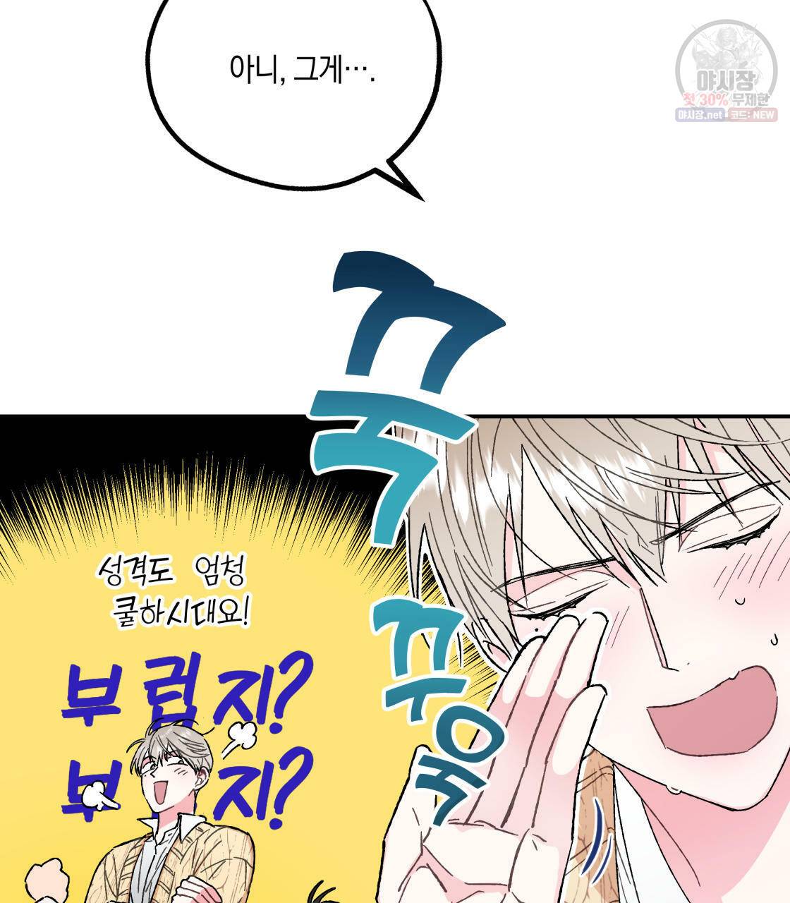 너랑 나는 이래서 안 돼 1화 159
