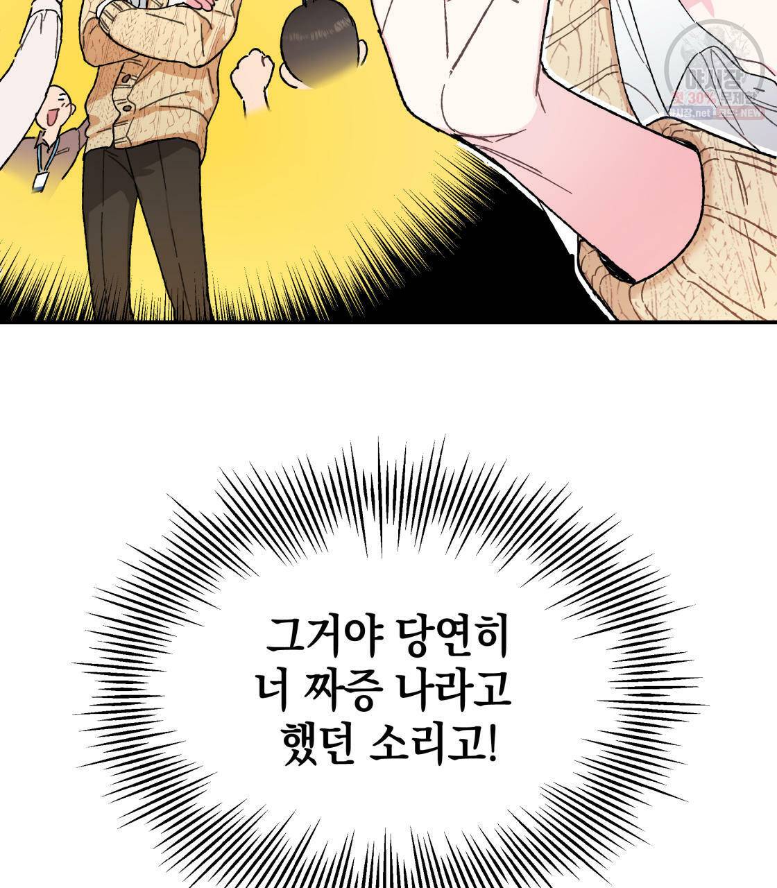 너랑 나는 이래서 안 돼 1화 160