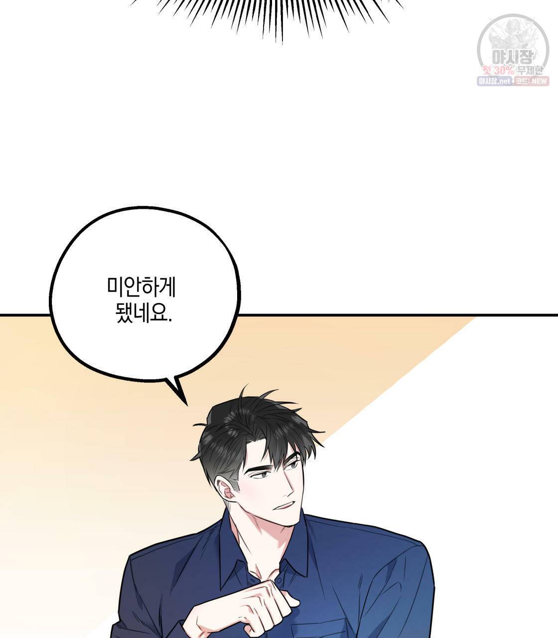 너랑 나는 이래서 안 돼 1화 161