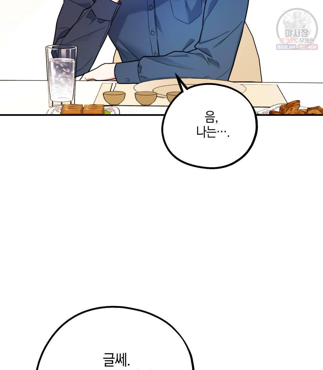 너랑 나는 이래서 안 돼 1화 162