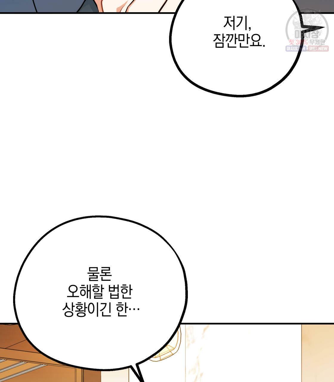 너랑 나는 이래서 안 돼 1화 164