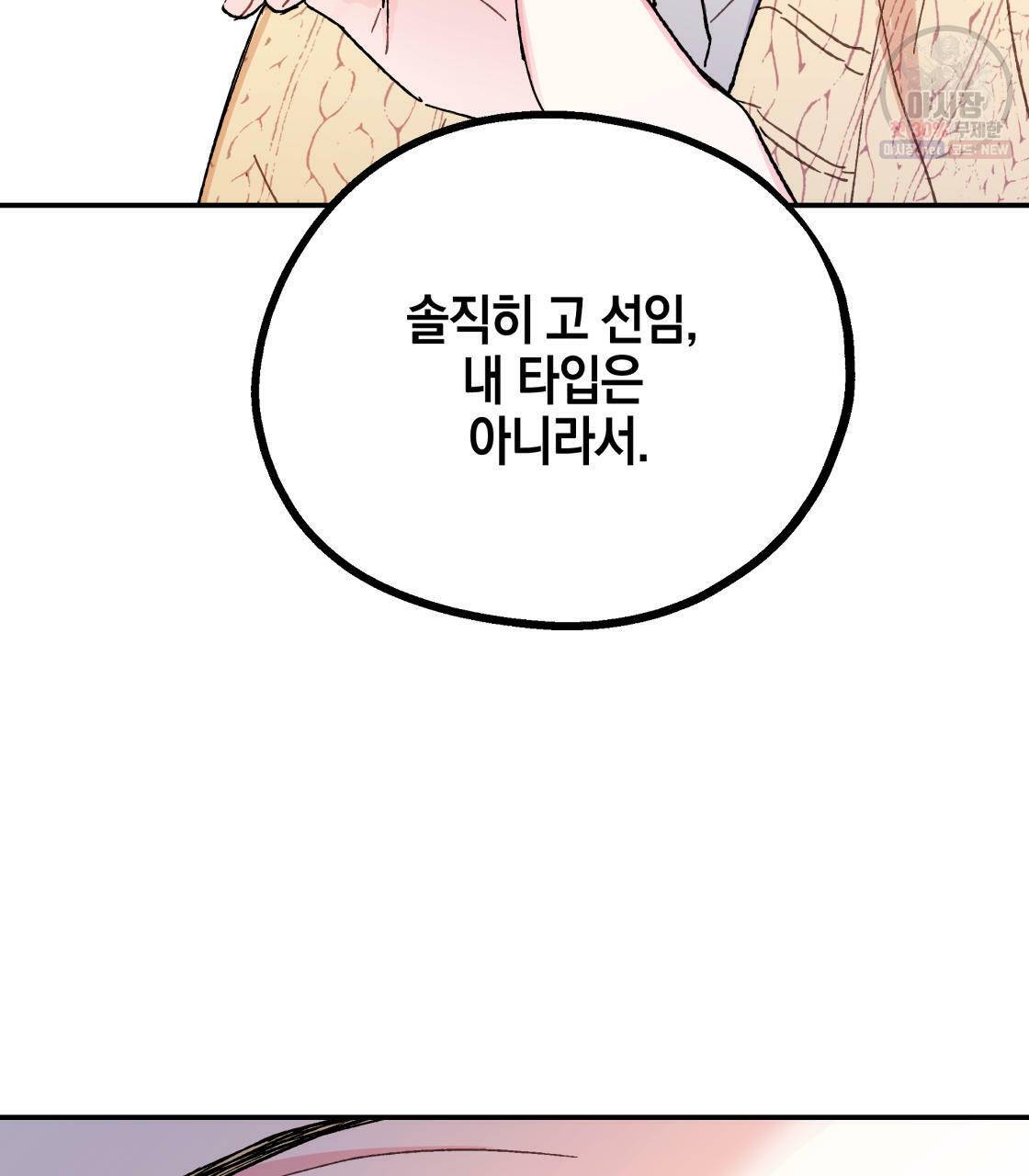 너랑 나는 이래서 안 돼 1화 166