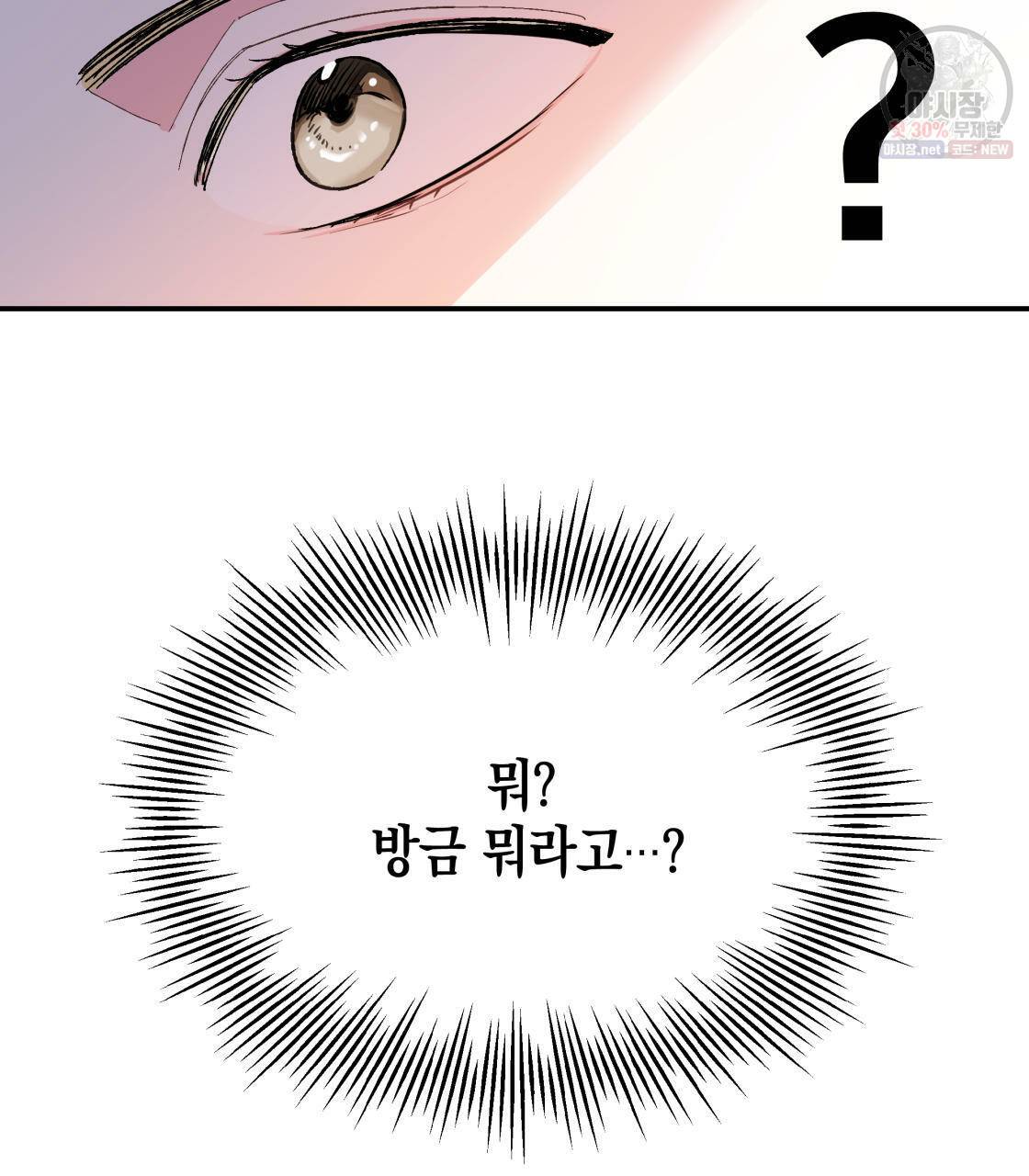 너랑 나는 이래서 안 돼 1화 167