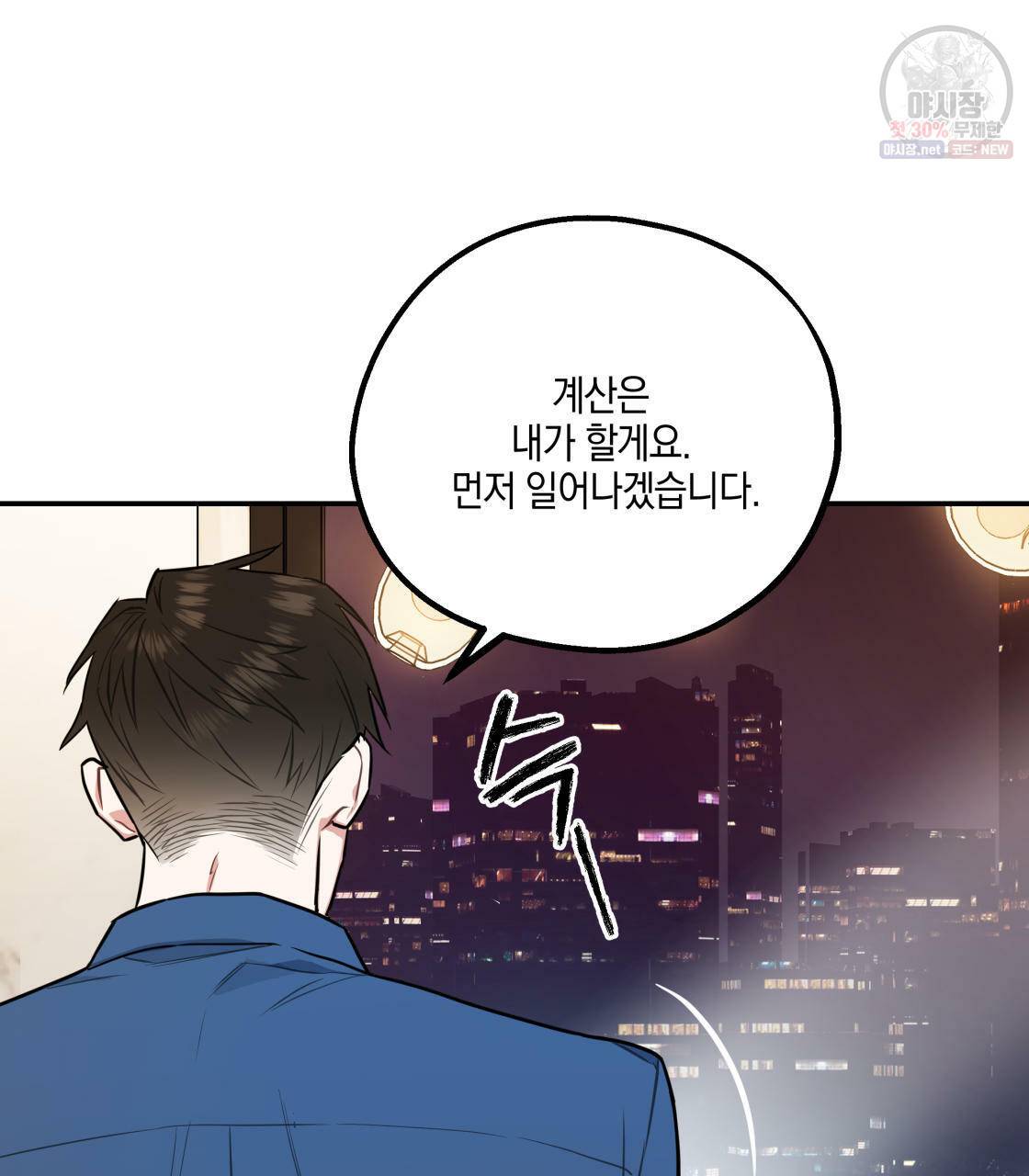 너랑 나는 이래서 안 돼 1화 168