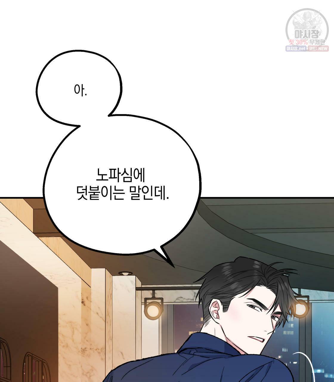 너랑 나는 이래서 안 돼 1화 170
