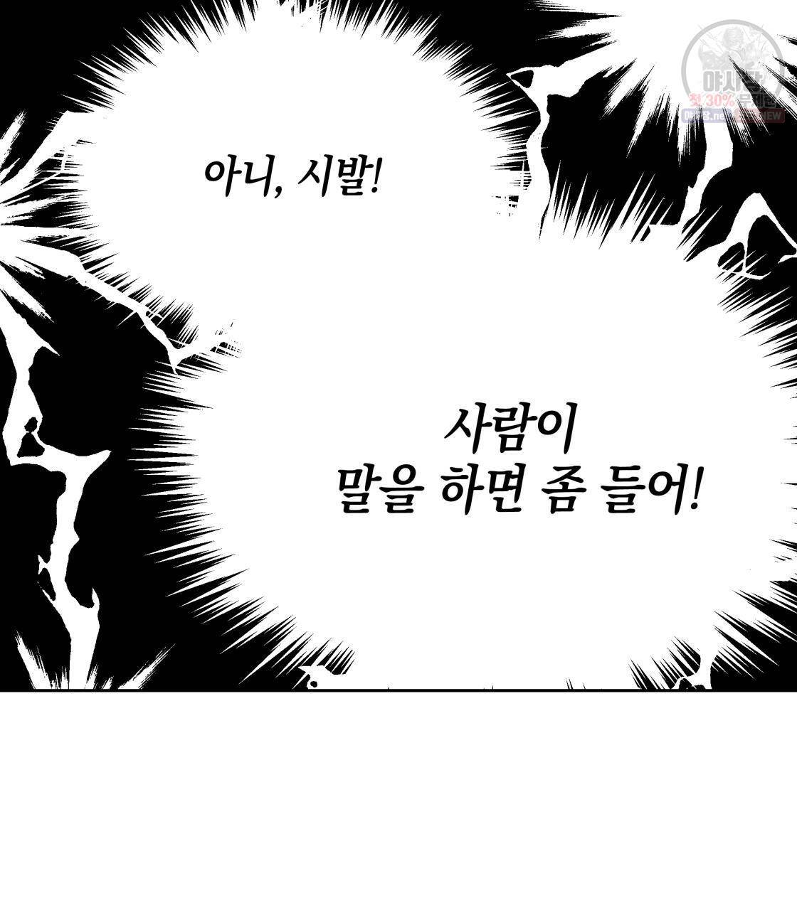 너랑 나는 이래서 안 돼 1화 173