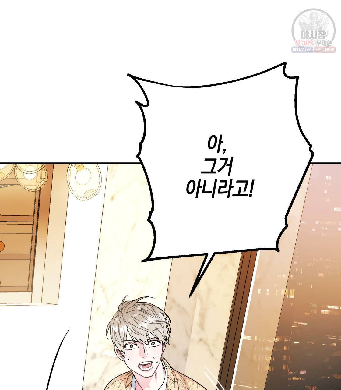 너랑 나는 이래서 안 돼 1화 174