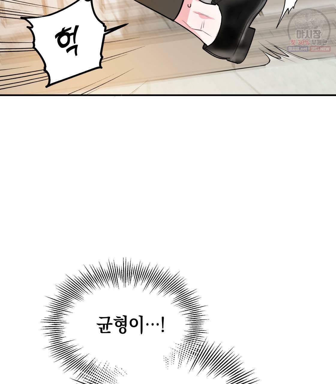 너랑 나는 이래서 안 돼 1화 179