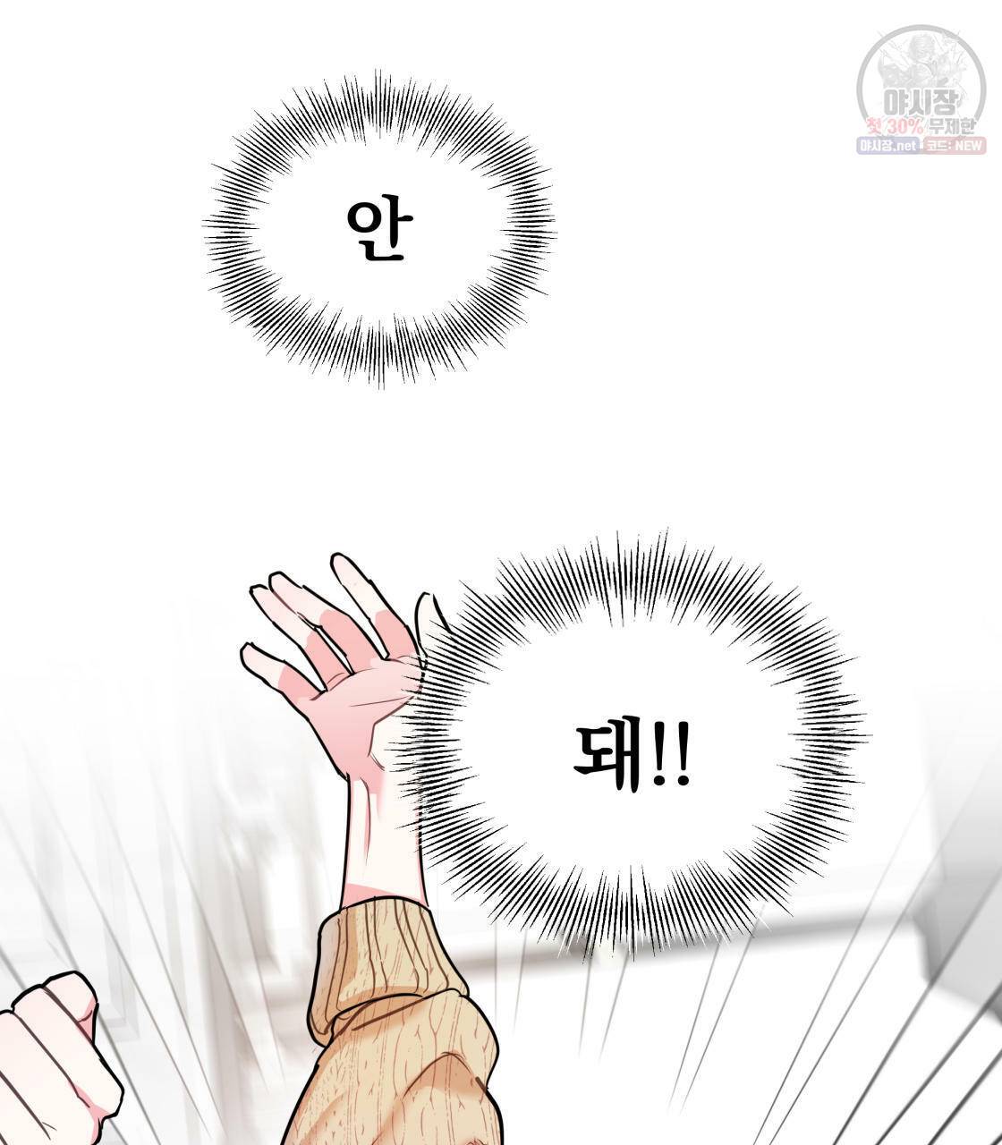 너랑 나는 이래서 안 돼 1화 182