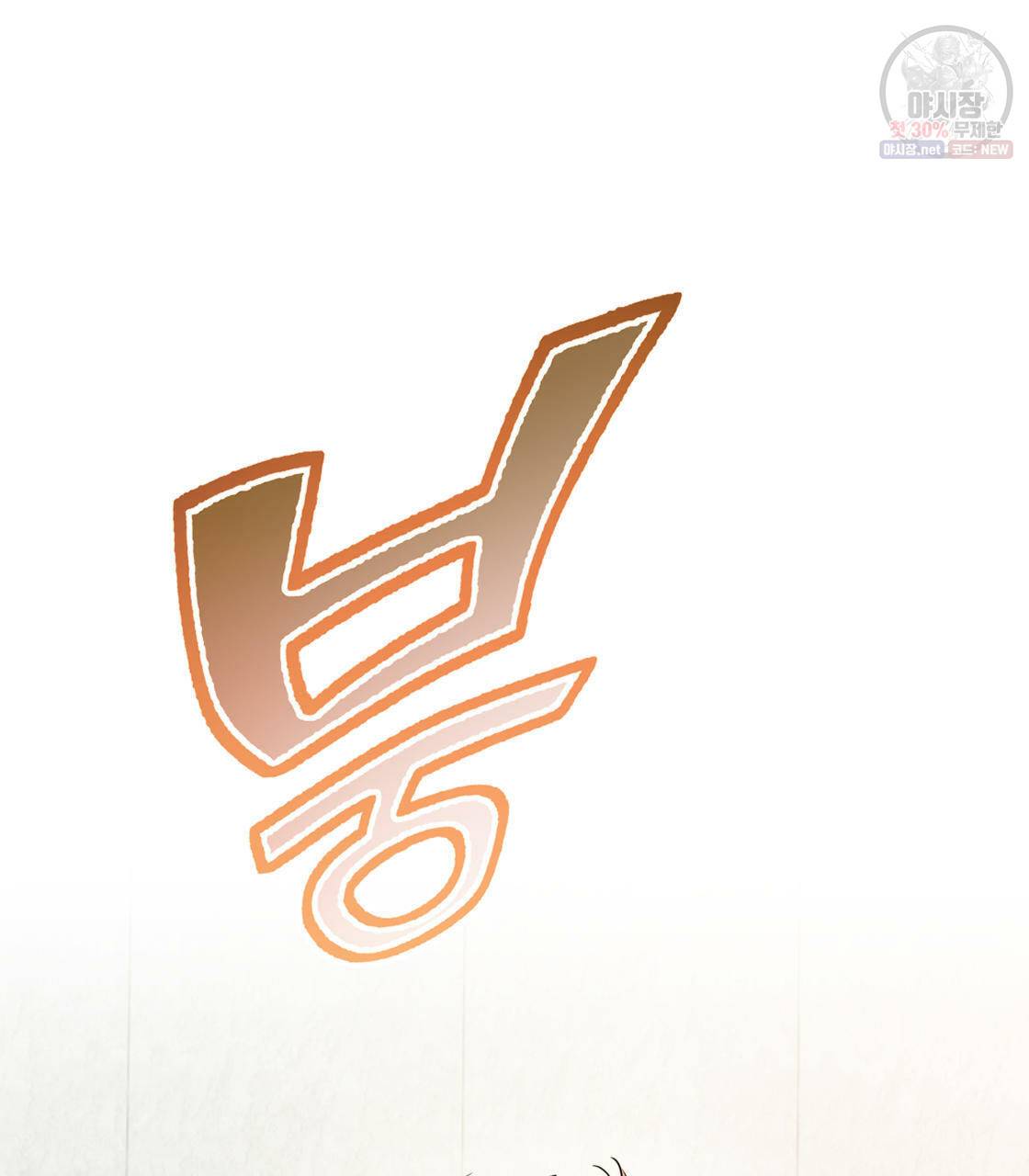 너랑 나는 이래서 안 돼 1화 190