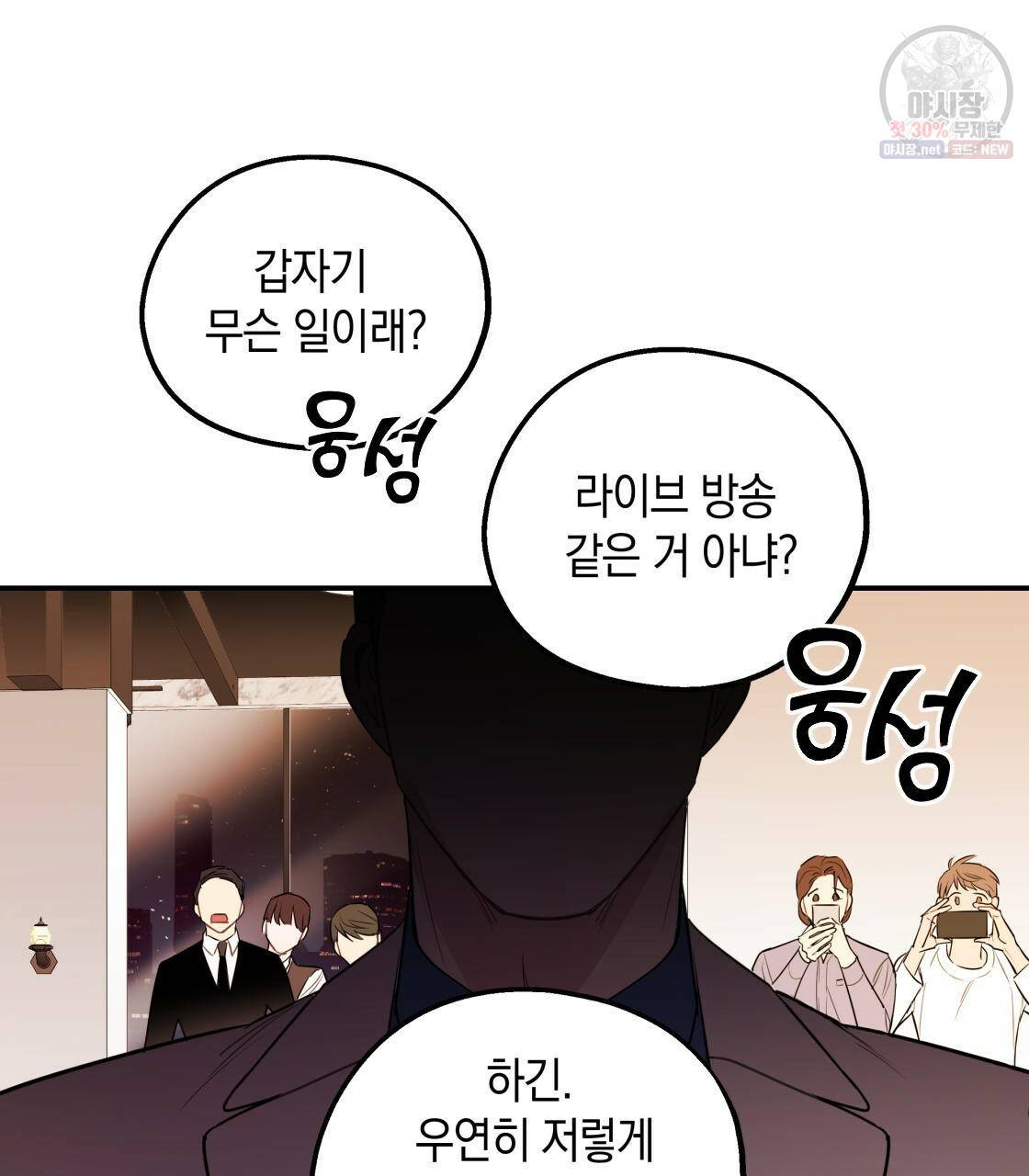 너랑 나는 이래서 안 돼 1화 206