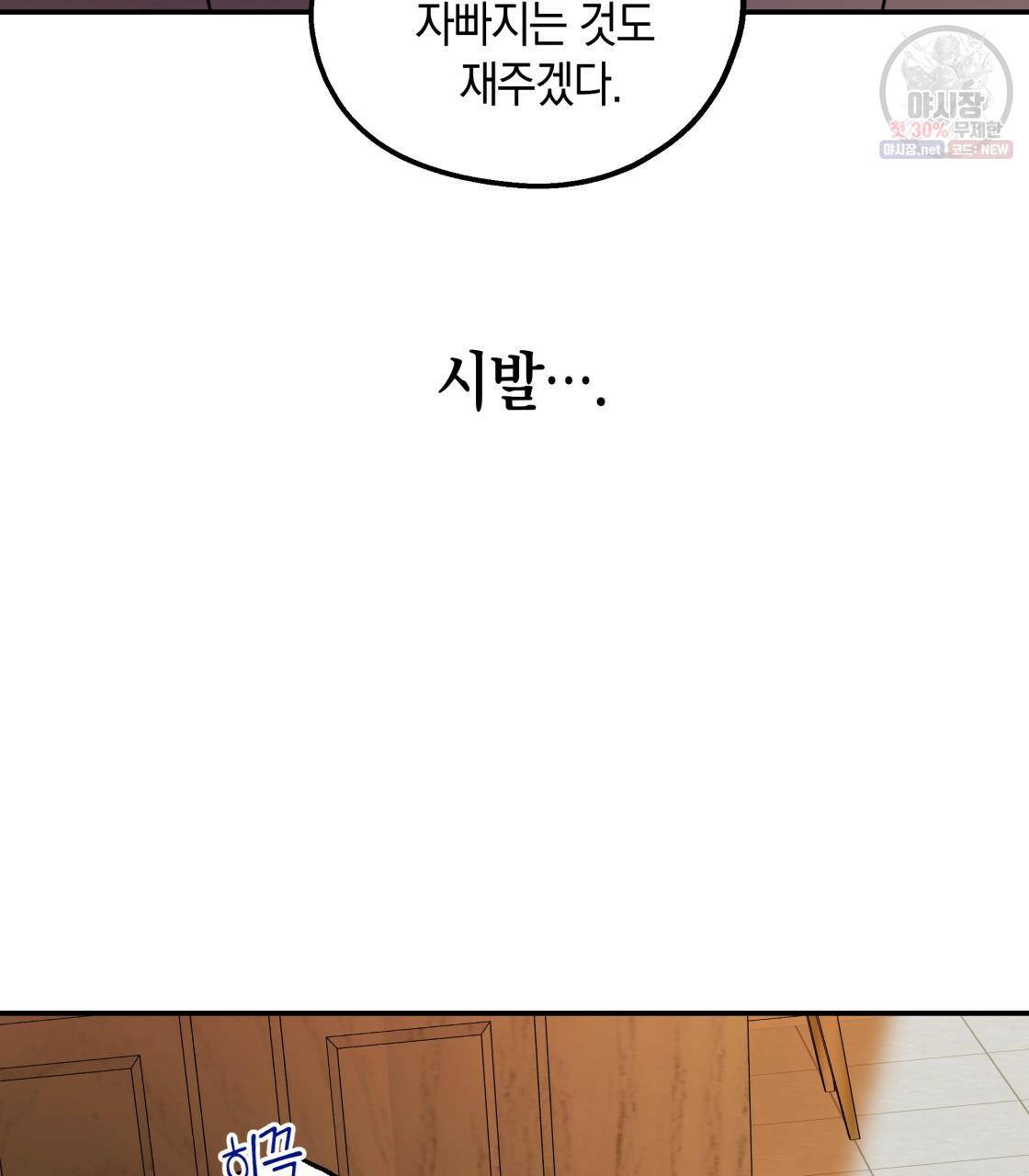 너랑 나는 이래서 안 돼 1화 207