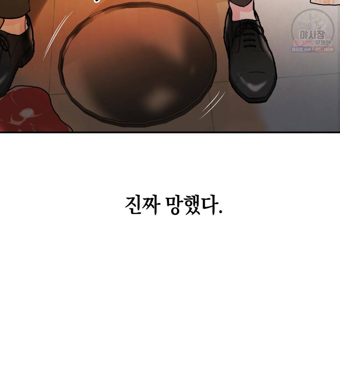 너랑 나는 이래서 안 돼 1화 209