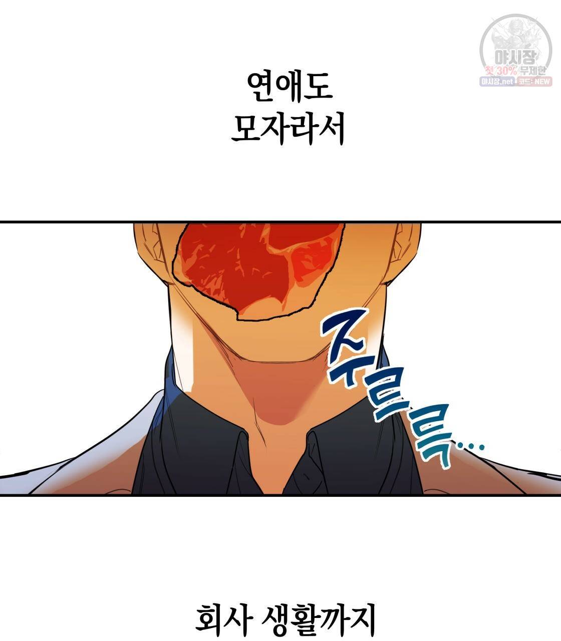 너랑 나는 이래서 안 돼 1화 210