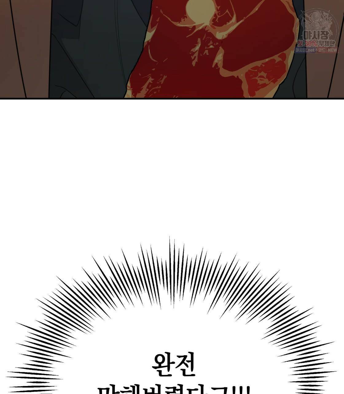 너랑 나는 이래서 안 돼 1화 214