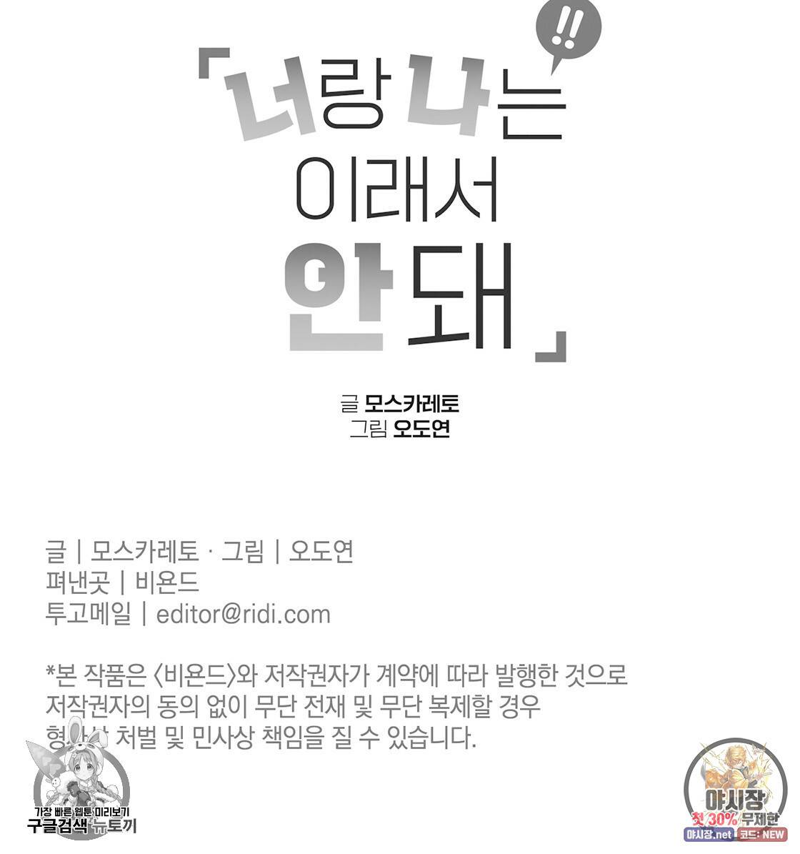 너랑 나는 이래서 안 돼 1화 216