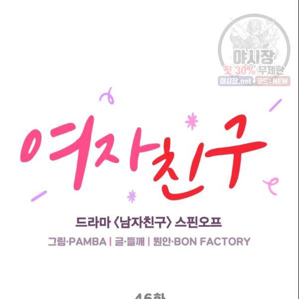 여자친구:드라마<남자친구>스핀오프 46화 6