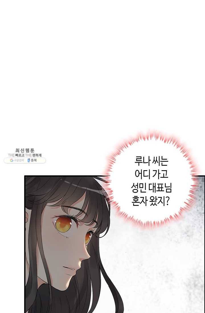 속도위반 대표님과 계약 아내 201화 9