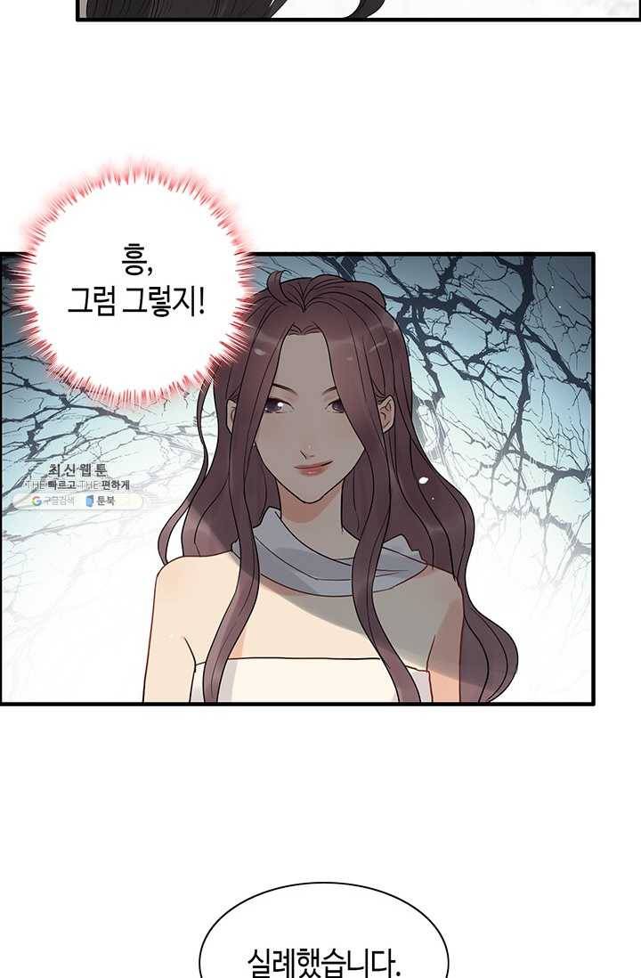 속도위반 대표님과 계약 아내 201화 10