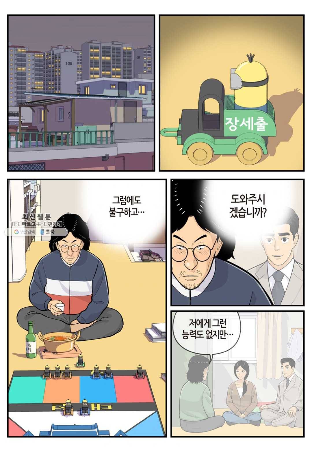 롱리브더킹 시즌4 제25화 2