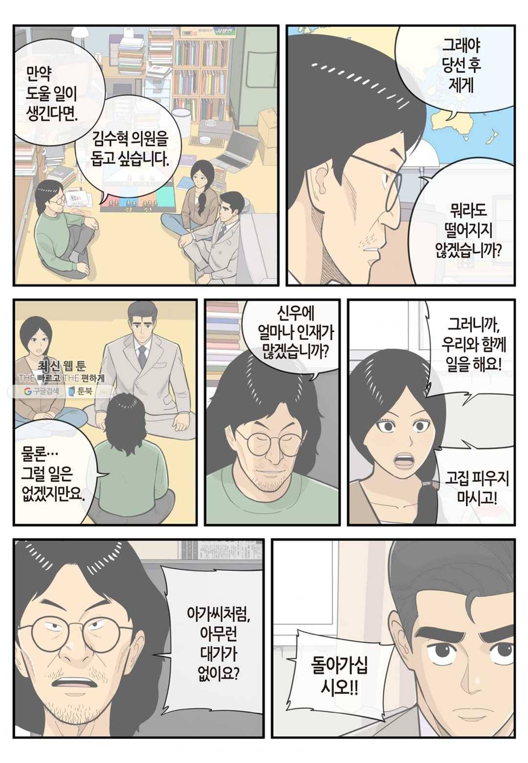 롱리브더킹 시즌4 제25화 3