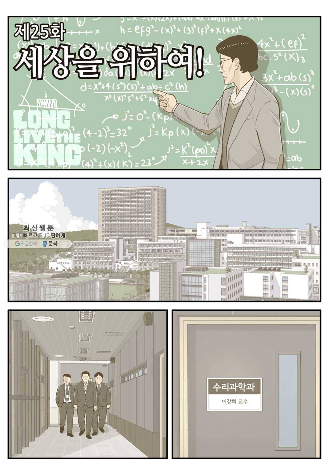 롱리브더킹 시즌4 제25화 4