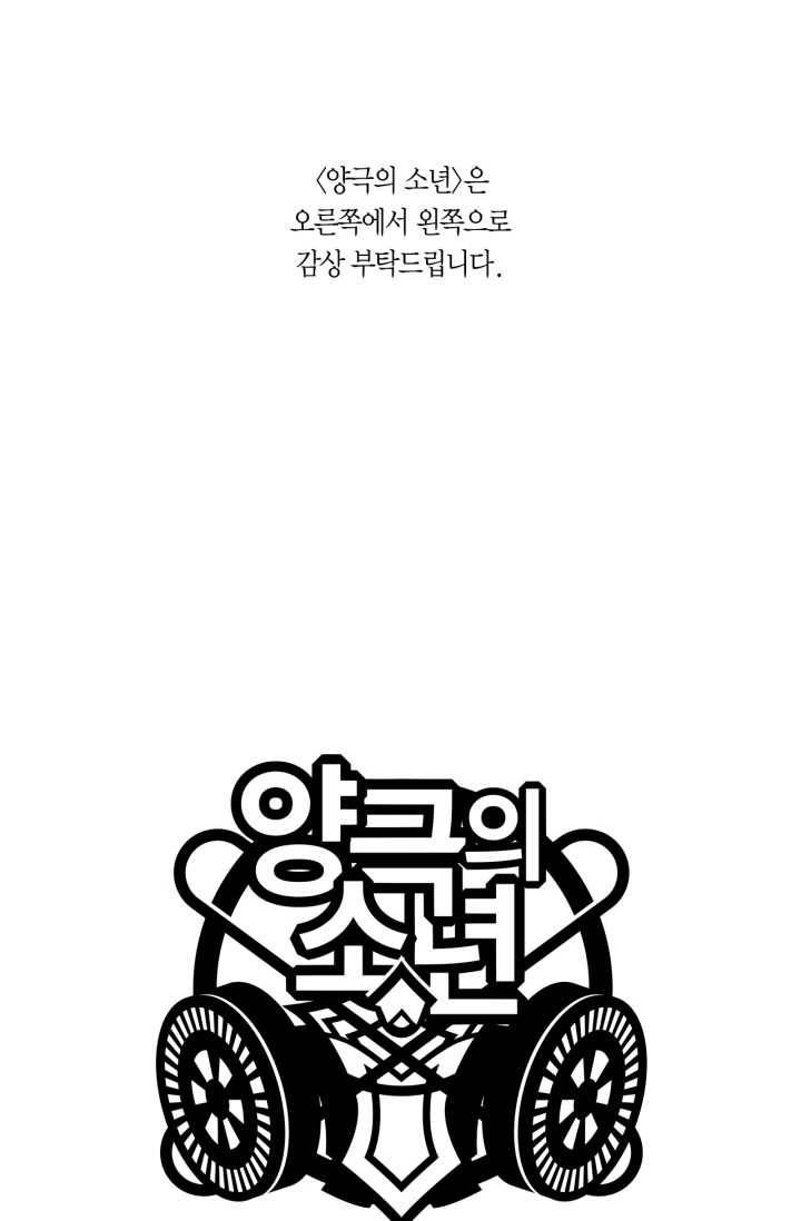 양극의 소년 110화 1