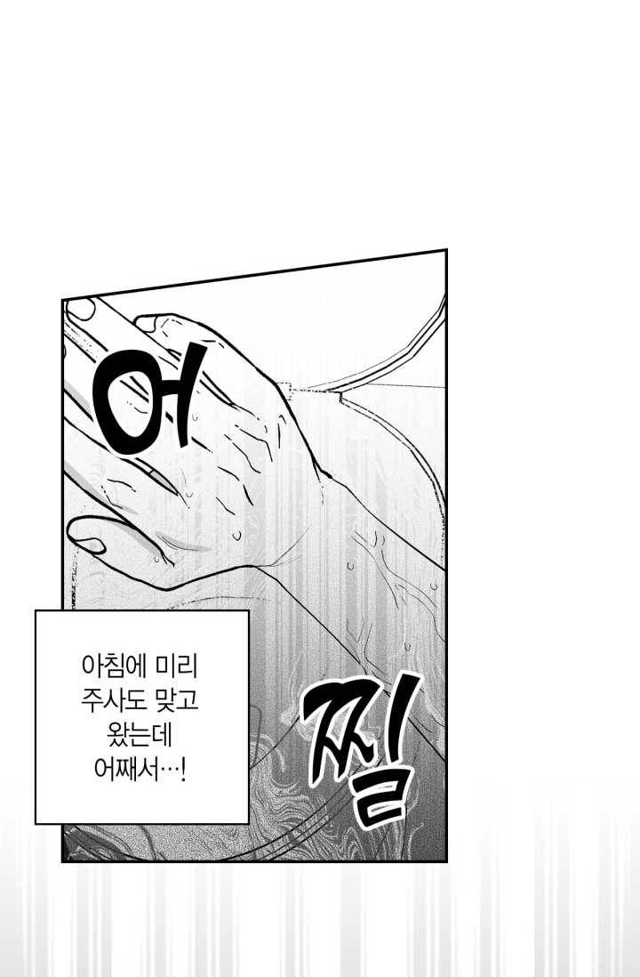 양극의 소년 110화 5