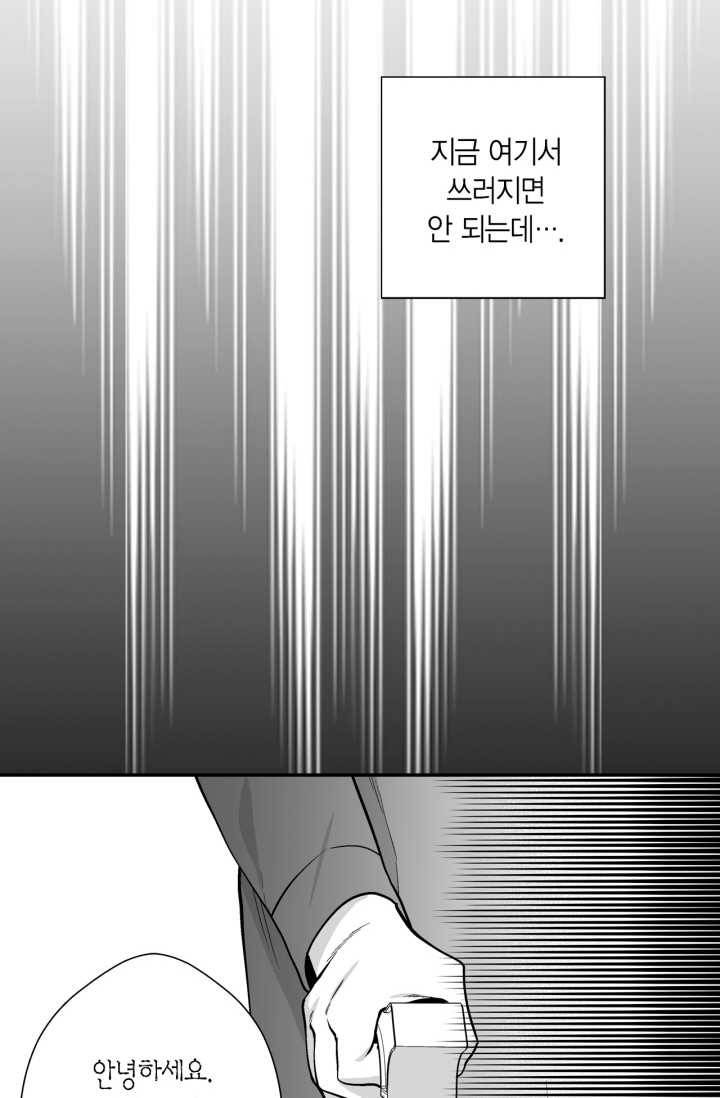 양극의 소년 110화 6