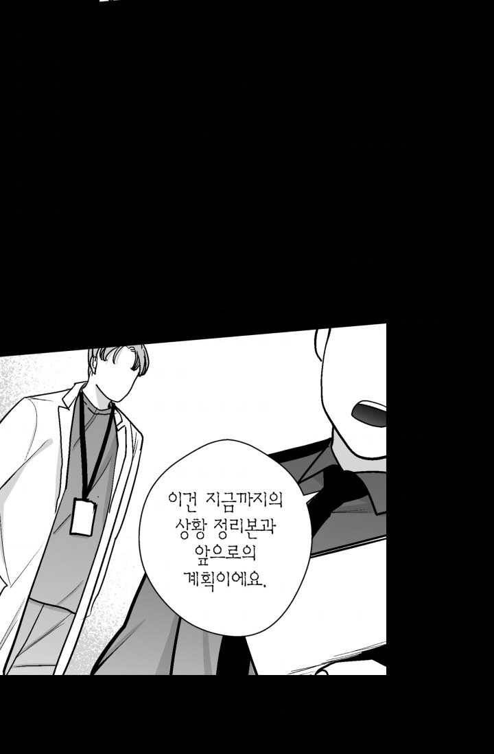 양극의 소년 110화 9