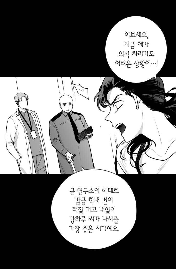 양극의 소년 110화 11