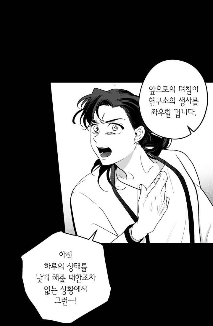 양극의 소년 110화 12