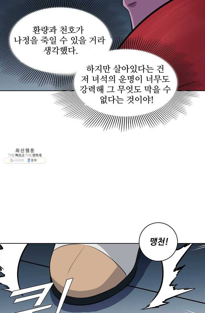 백련성신 351화 2