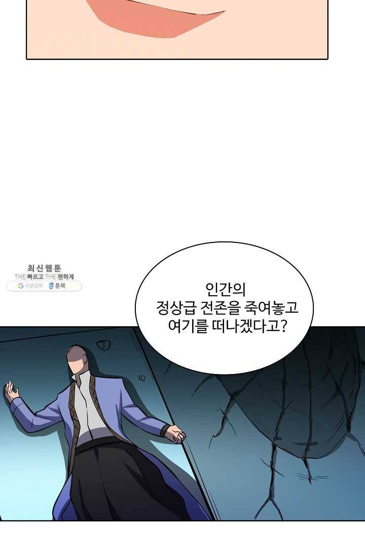 백련성신 351화 8