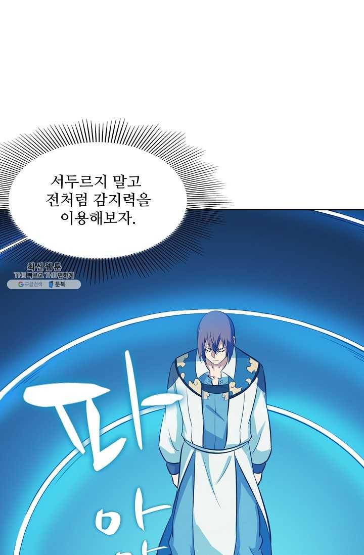 백련성신 351화 65
