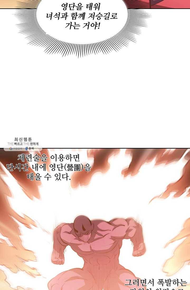 백련성신 351화 75