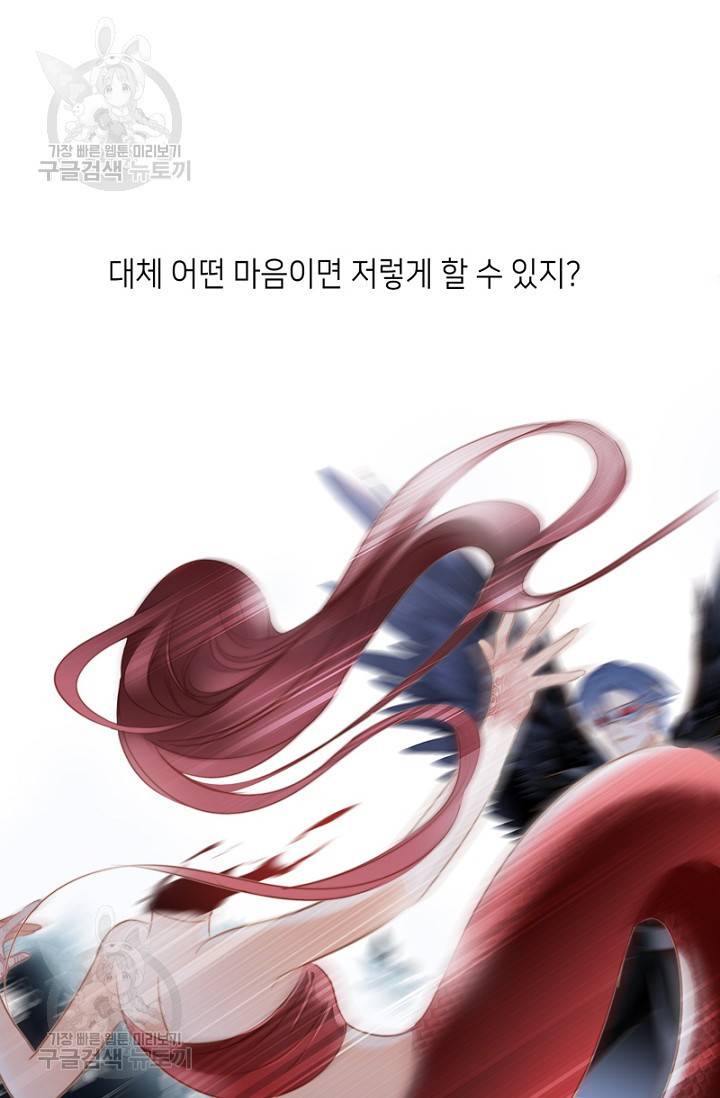 숨겨진 세계 73화 5