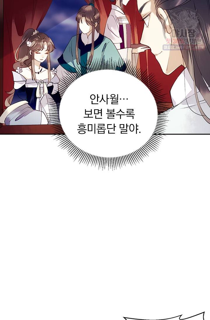 사월이 다시 오면 37화 6