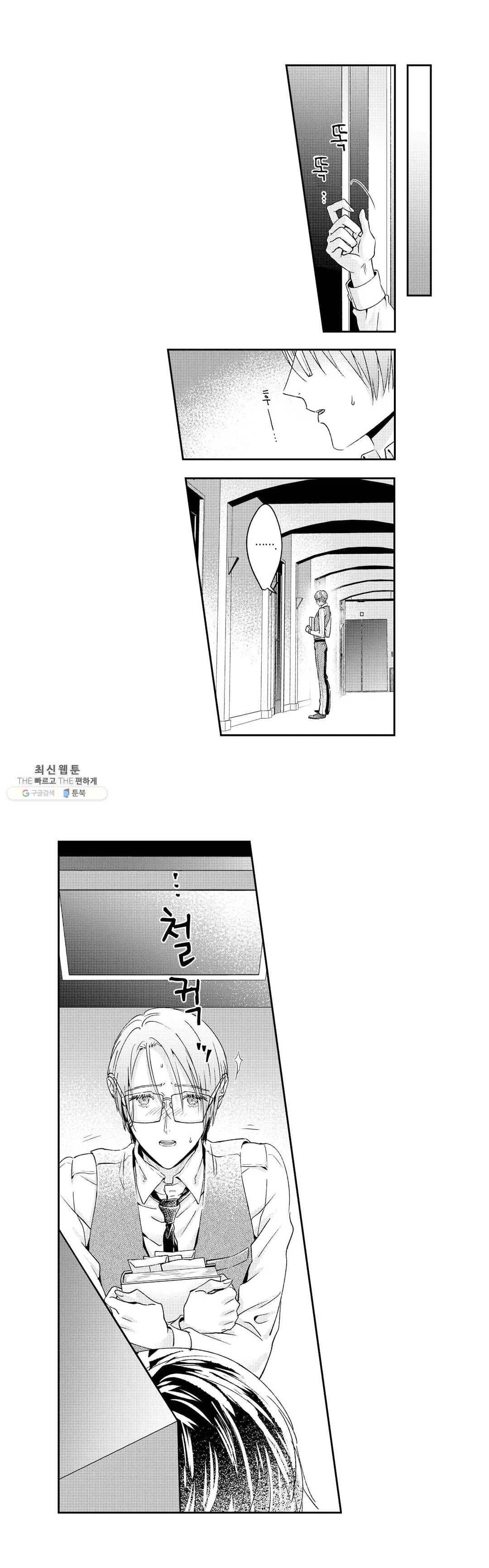 녹아내리고 벌어지고 10화 2