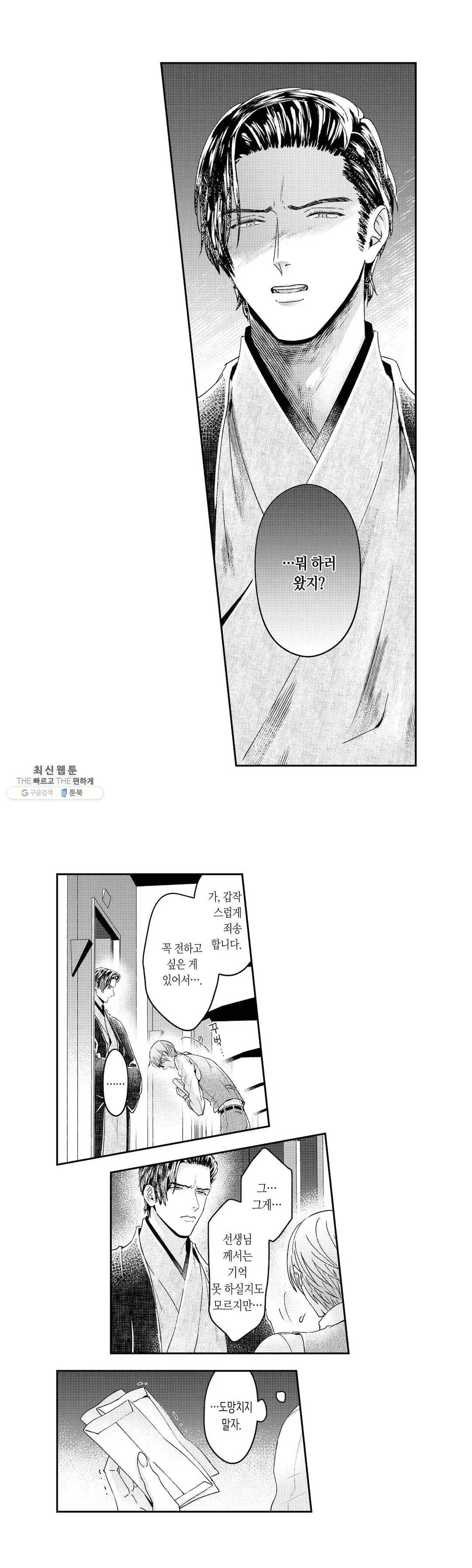 녹아내리고 벌어지고 10화 3