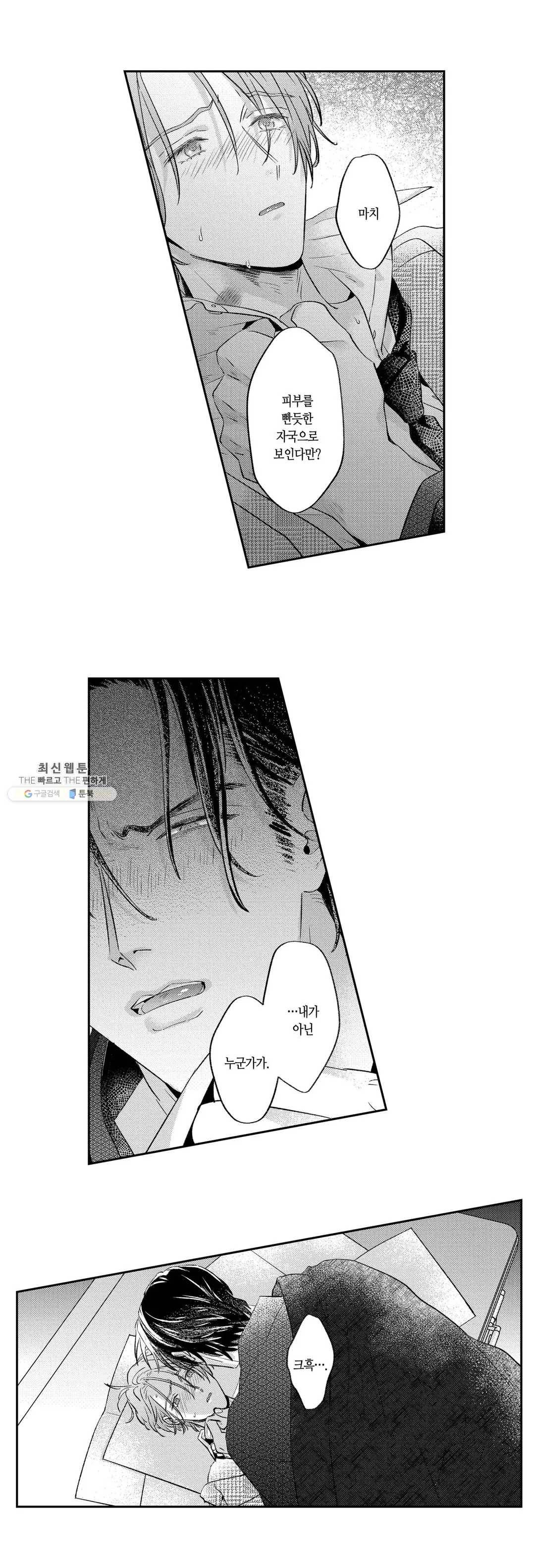 녹아내리고 벌어지고 19화 2