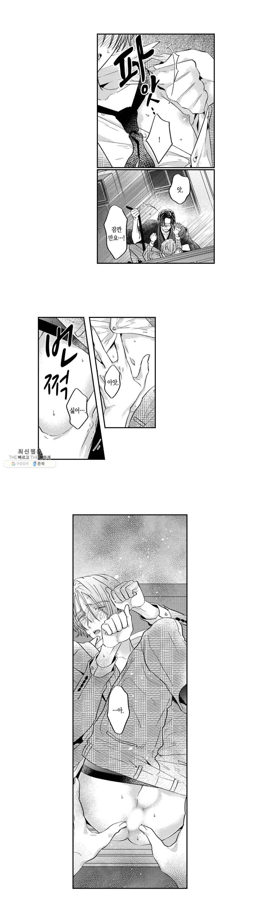 녹아내리고 벌어지고 19화 3
