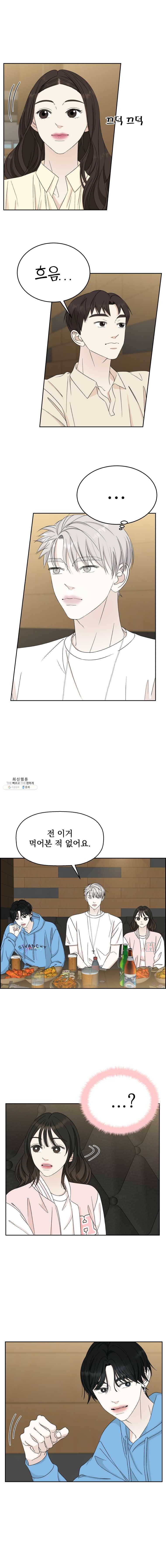 뱀파이어님의 대리식사 51화 개총 라이어 게임 (2) 3