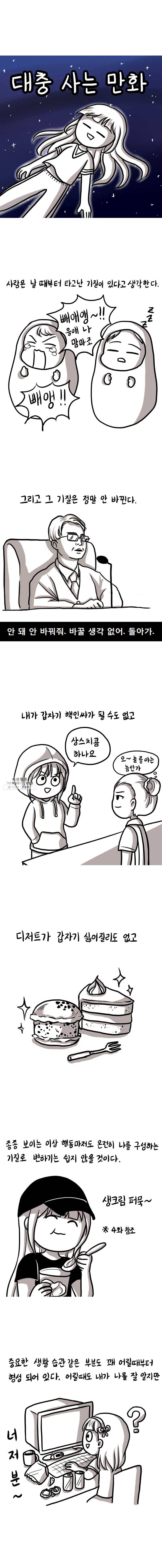 쓰레기 머학생 104화 대충 사는 만화 1