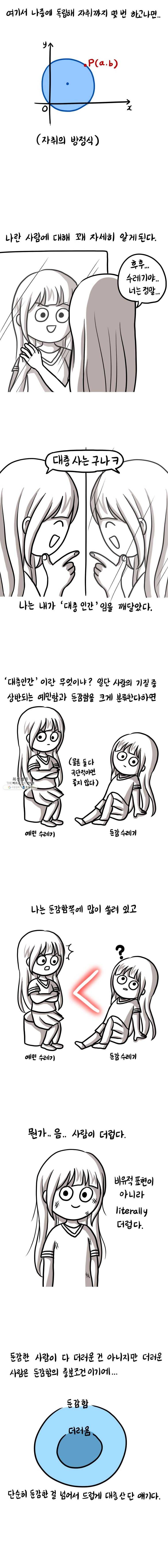 쓰레기 머학생 104화 대충 사는 만화 2
