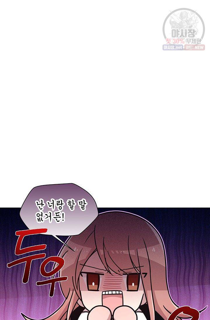 내가 널 행복하게 해줄 건데! 49화 3