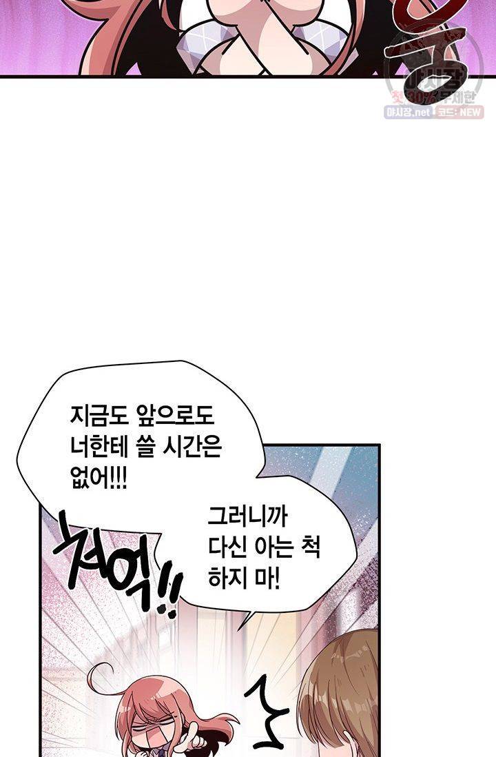 내가 널 행복하게 해줄 건데! 49화 4
