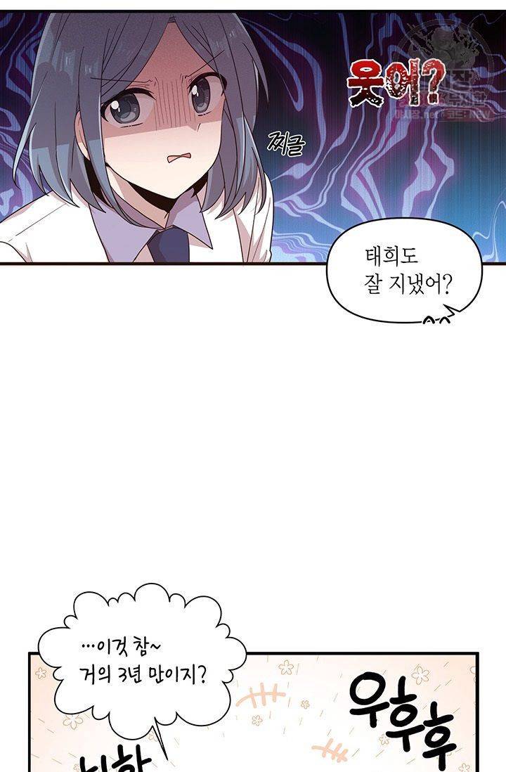 내가 널 행복하게 해줄 건데! 49화 9