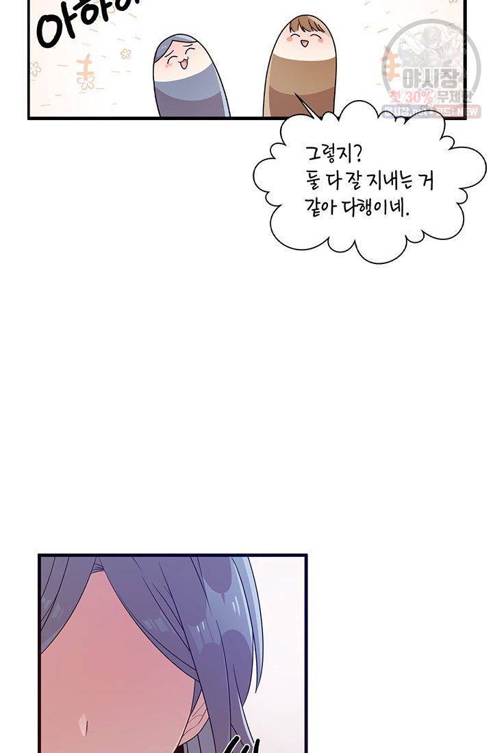 내가 널 행복하게 해줄 건데! 49화 10